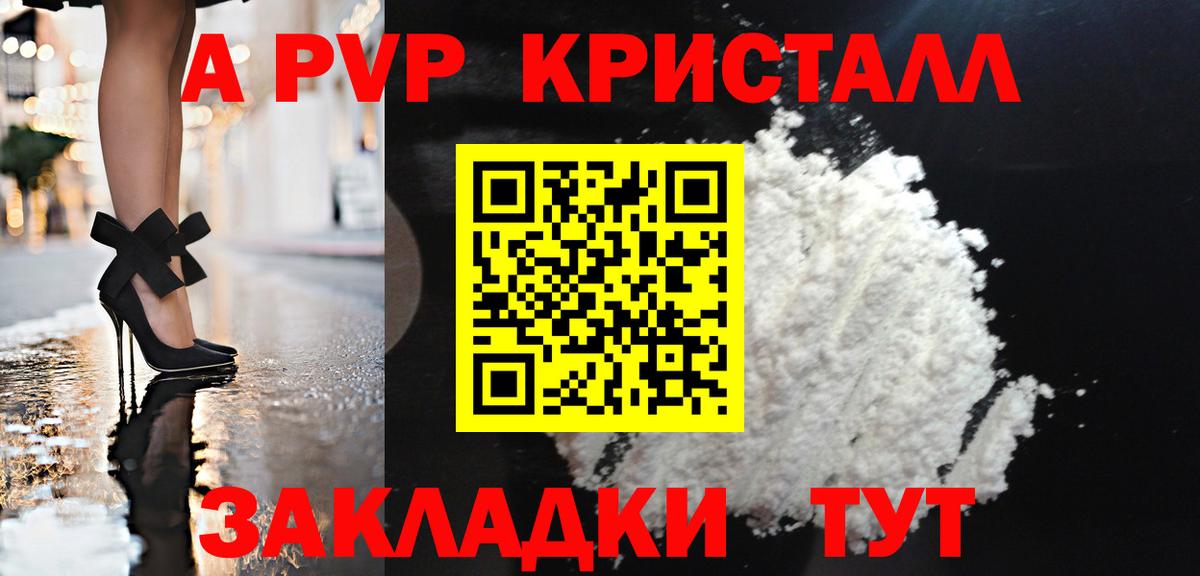 Alpha PVP кристаллы Люберцы