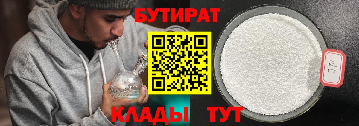 Бутират оксана Люберцы