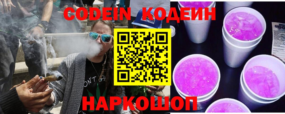 Люберцы  Кодеин напиток Lean (лин)  Вход с VPN  Кодеин Purple Drank 