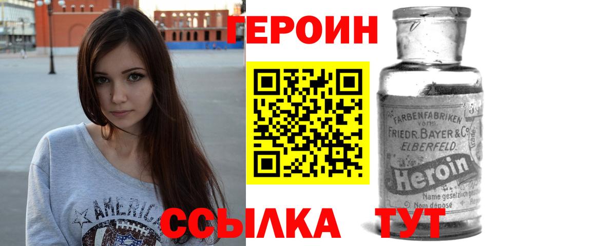 ГЕРОИН белый  Вход с VPN  Люберцы 