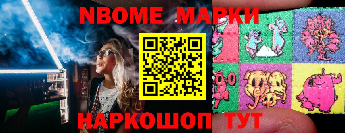 Марки N-bome 1,5мг Люберцы